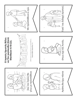 σελίδα δραστηριότητας: Σαν τον Ιησού θα γίνω με προσπάθεια