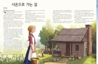 시온으로 가는 길