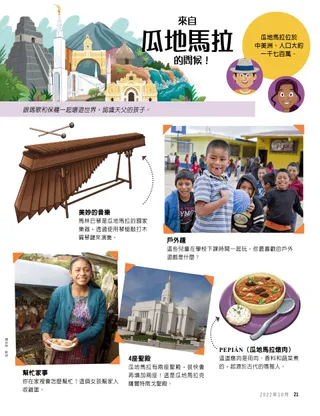 Page from the October 2022 Friend Magazine.