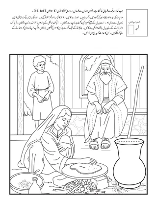 پرائمری کی سرگرمی کا صفحہ: جب خُداوند مُجھ سے قُربانی مانگتا ہے، تو مَیں ایمان سے فرماں برداری کر سکتا ہُوں