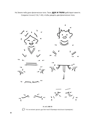 страница 8 раскраски «Собирание семьи Бога» 