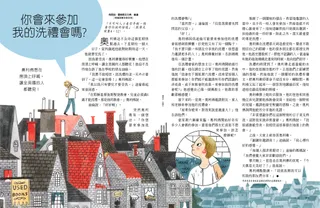 你會來參加我的洗禮會嗎？