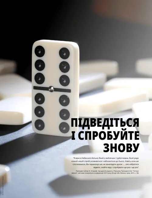 плакат “Підведіться і спробуйте знову”