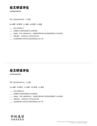 Scripture Study Evaluation handout