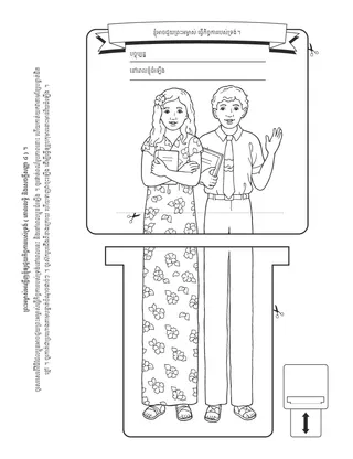 ទំព័រ​សកម្មភាព​សម្រាប់​កុមារ
