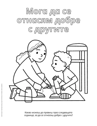 Страница за оцветяване в PDF формат