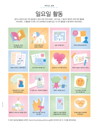 삽화가 있는 활동판