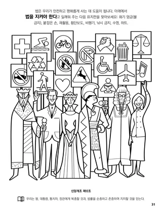Twelfth Article of Faith coloring page