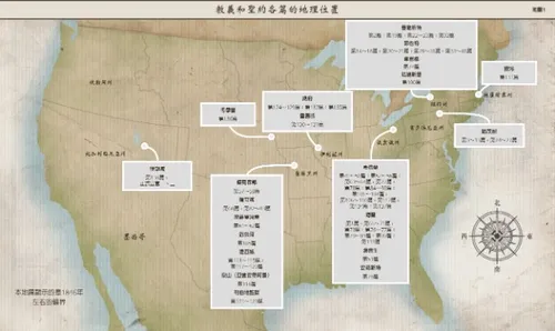 地圖1：教義和聖約各篇的地理位置