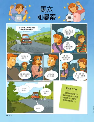 馬太和曼蒂的卡通圖片