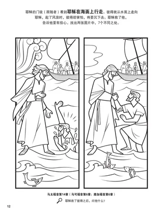 Jesus Walked on Water coloring page