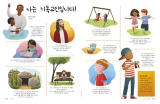 나는 기독교인입니다