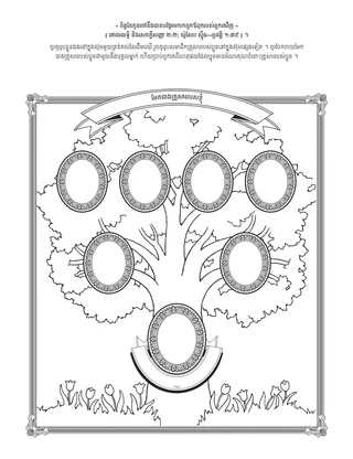 ទំព័រ​សកម្មភាព​សម្រាប់​កុមារ