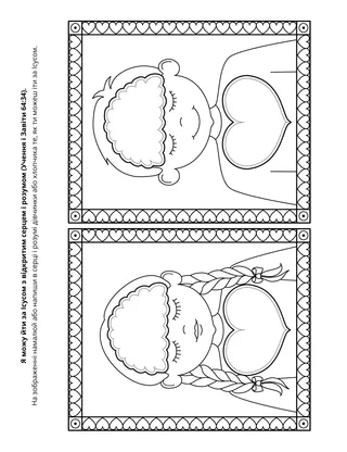 творча сторінка для дітей