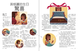 英格麗的生日驚喜