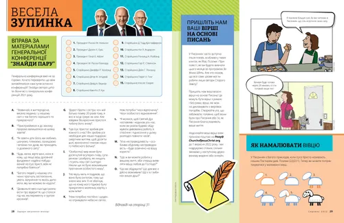 Весела зупинка