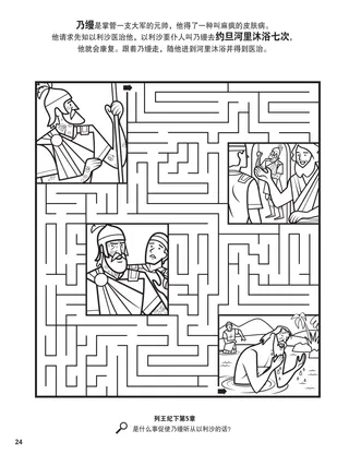 Elisha and Naaman coloring page