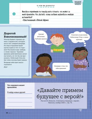 Page from the July 2022 Friend Magazine.