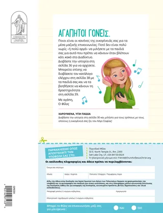 Επιστολή στους γονείς