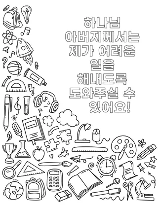 다양한 학용품 및 기타 물품 색칠하기