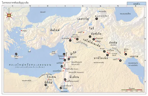 แผนที่พระคัมภีร์ไบเบิล ๙