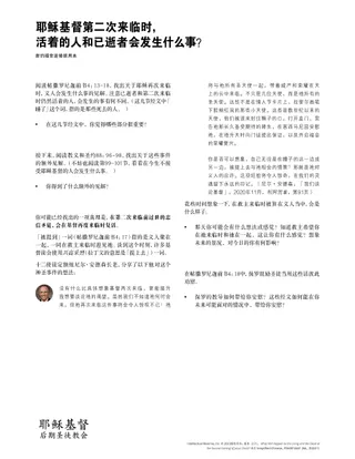 New Testament Seminary Teacher Manaul - 2023