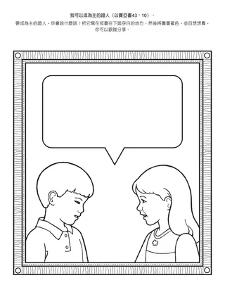 活動頁：我能為主作見證