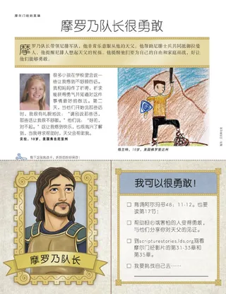 摩罗乃队长很勇敢