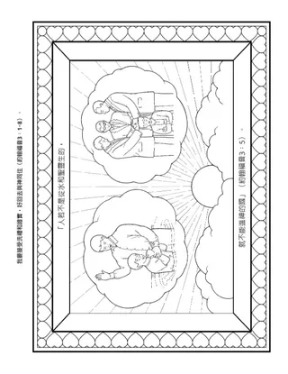 活動頁：我需要接受洗禮和證實。