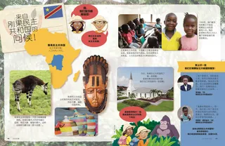 来自刚果民主共和国的问候！