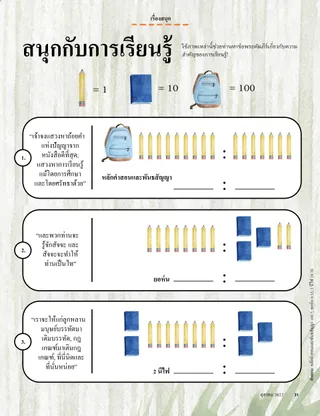 fill-in-the-blank activity