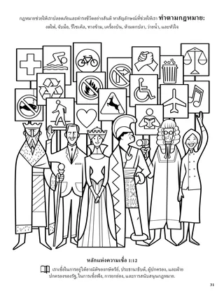 Twelfth Article of Faith coloring page