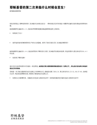 New Testament Seminary Teacher Manaul - 2023