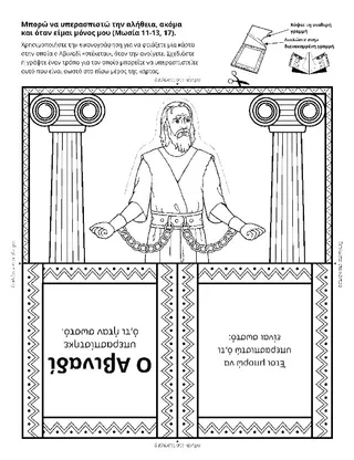 σελίδα δραστηριότητας: ο Αβιναδί υπερασπίστηκε την αλήθεια