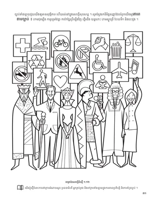 Twelfth Article of Faith coloring page