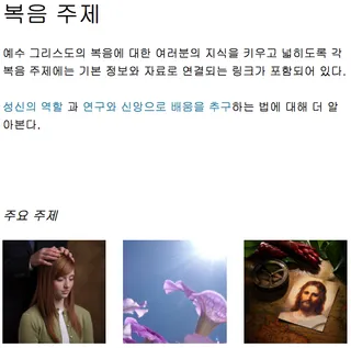 복음 주제 웹페이지