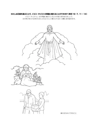 活動ページ—イエス・キリストは再び来られます