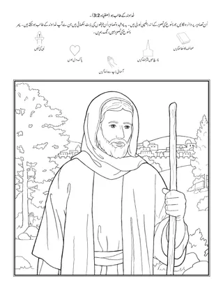 پرائمری کی سرگرمی کا صفحہ: خُداوند کا طالِب ہو