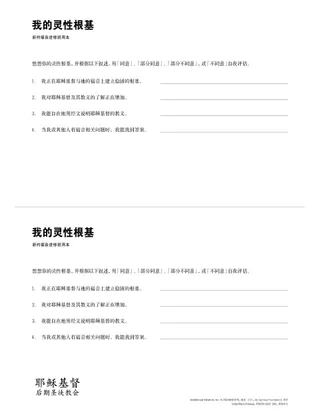 Spiritual Foundation handout