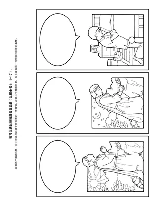 活动页：我可以藉由祈祷跟天父说话