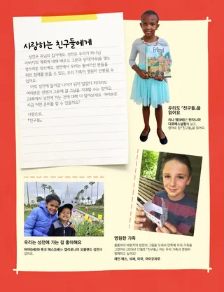 어린이들의 편지