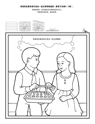 活动页：仁爱是基督纯正的爱