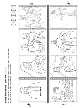 活动页：我可以记得救主