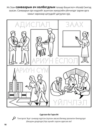 Priesthood Authority coloring page