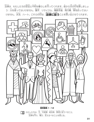 Twelfth Article of Faith coloring page