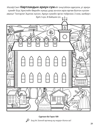 Kirtland Temple Dedication coloring page