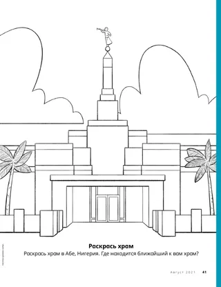 coloring page of temple