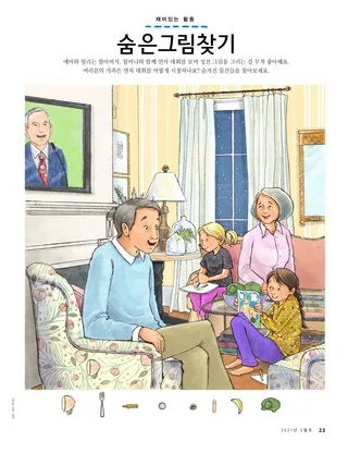 조부모와 함께 연차 대회를 시청하는 어린이들