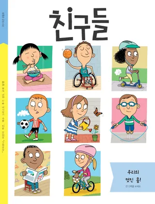 2019년 8월호 친구들 표지