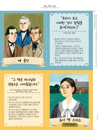 교회 역사 인물의 카드를 자르세요